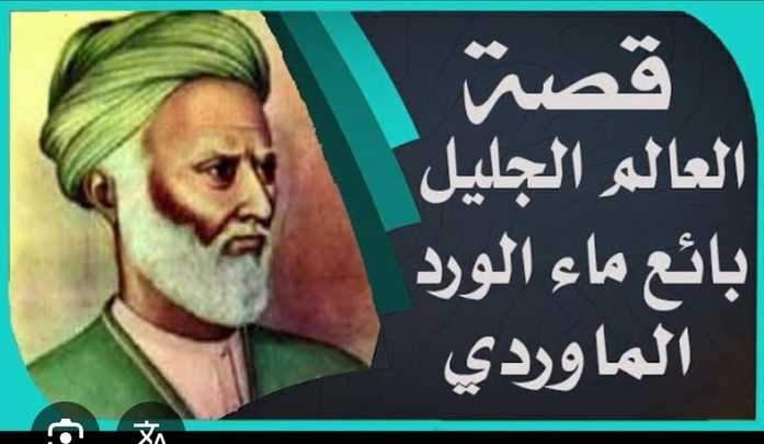 الإمام المارردي