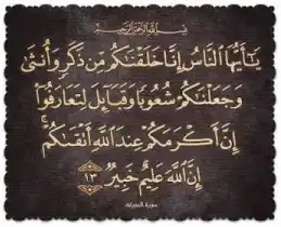 مكانة المرأة في الإسلام: حقوق المرأة وحدودها